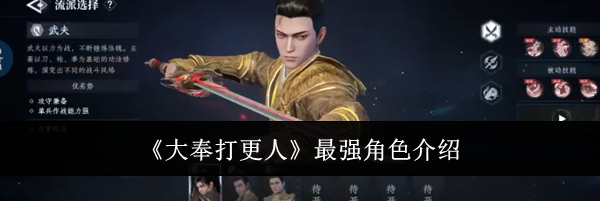 《大奉打更人》最强角色介绍
