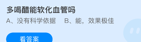 多喝醋能软化血管吗