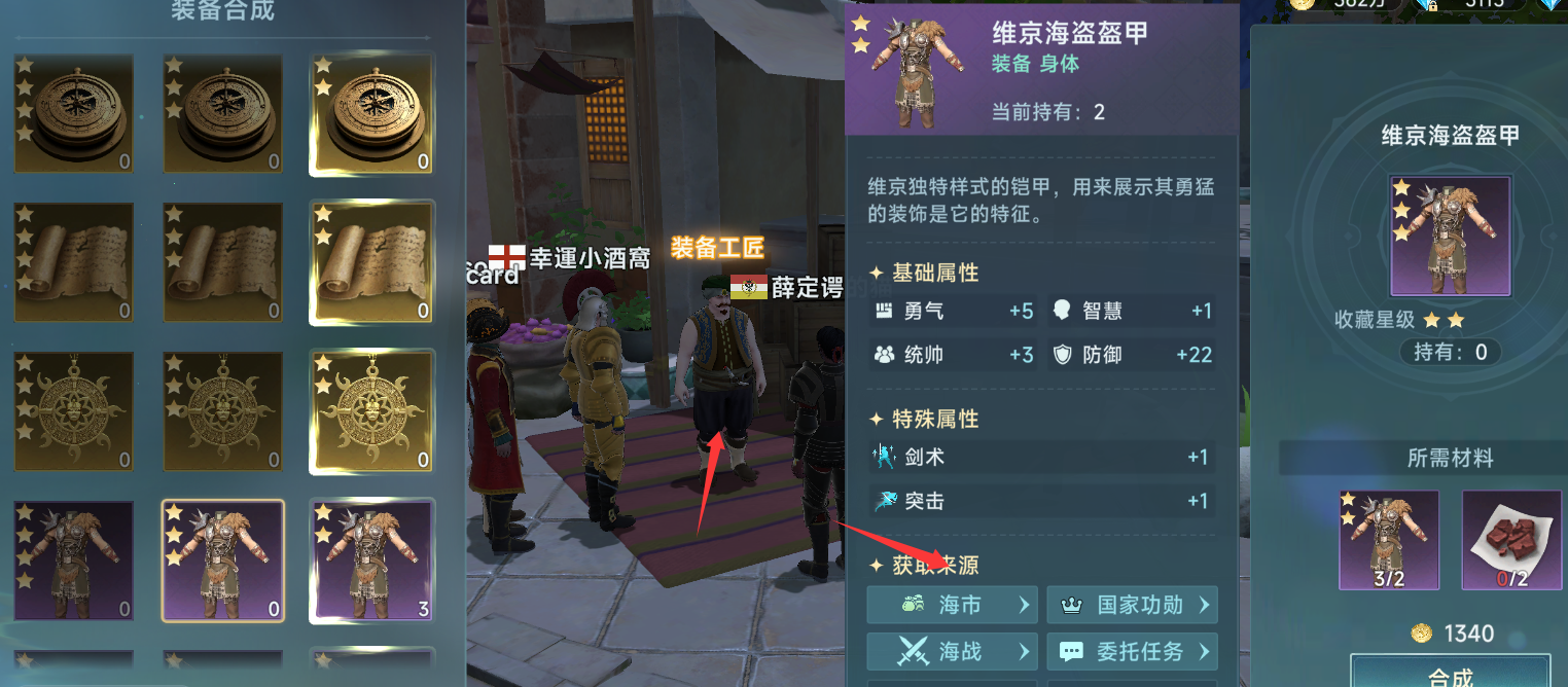 大航海时代传说查询物品出处方法