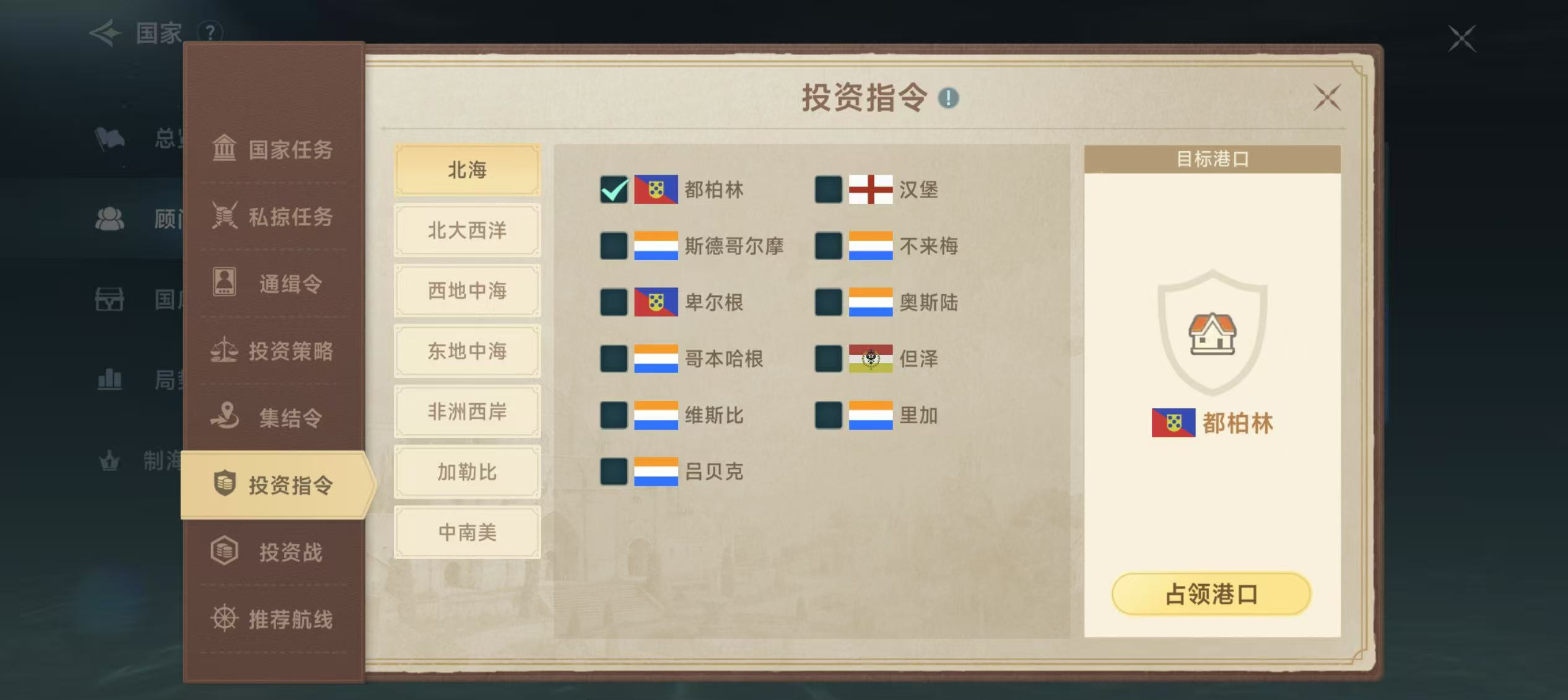 《大航海时代：传说》国家顾问及国家等级分享