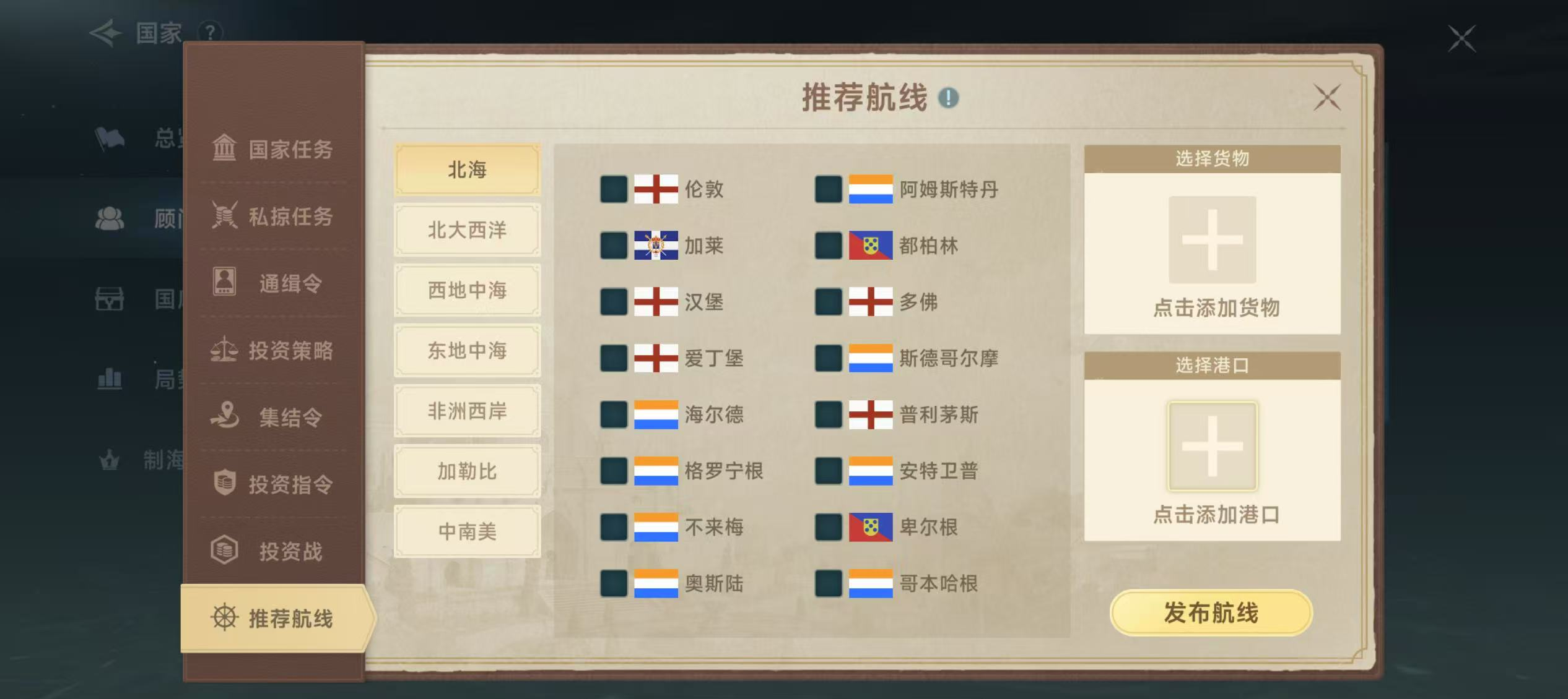 《大航海时代：传说》国家顾问及国家等级分享