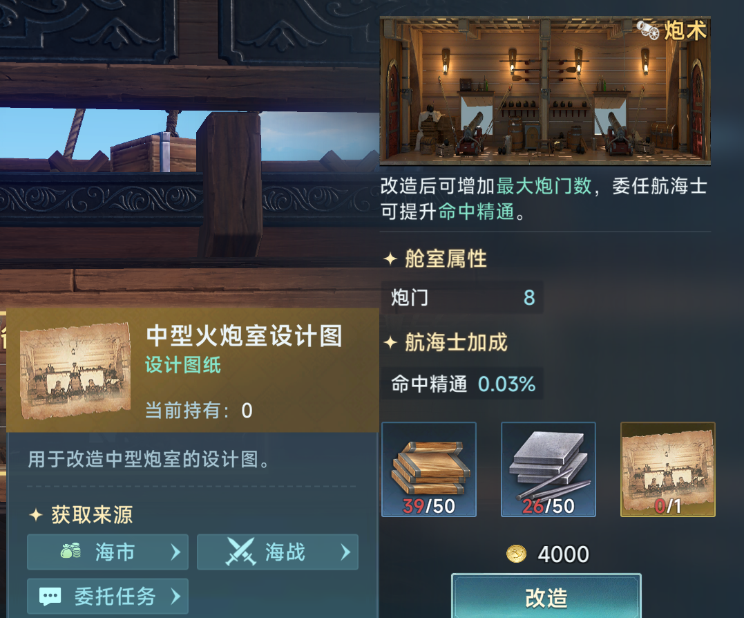 《大航海时代：传说》炮船改造攻略