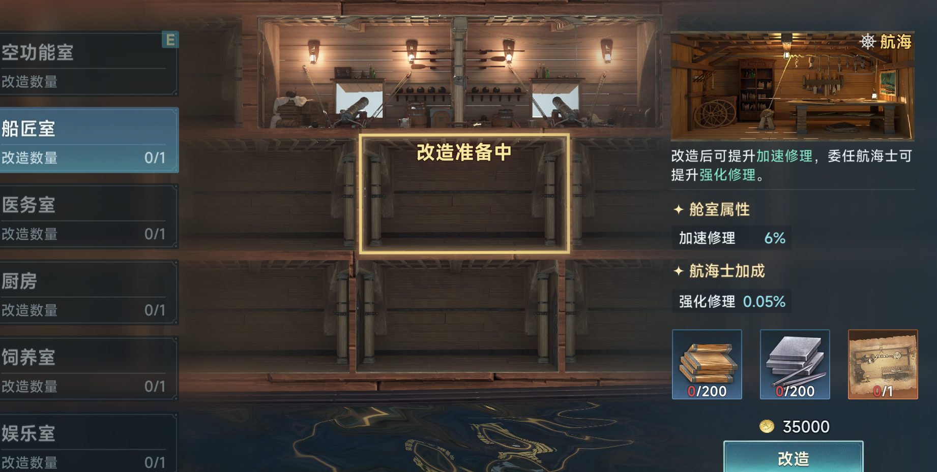 《大航海时代：传说》炮船改造攻略
