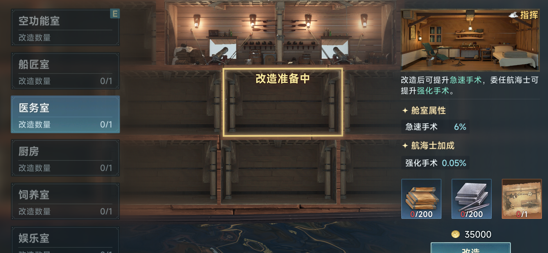 《大航海时代：传说》炮船改造攻略