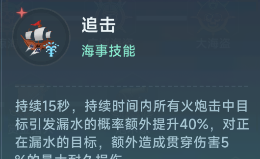 《大航海时代：传说》炮船改造攻略