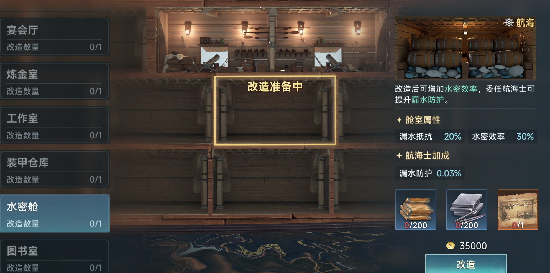 《大航海时代：传说》炮船改造攻略