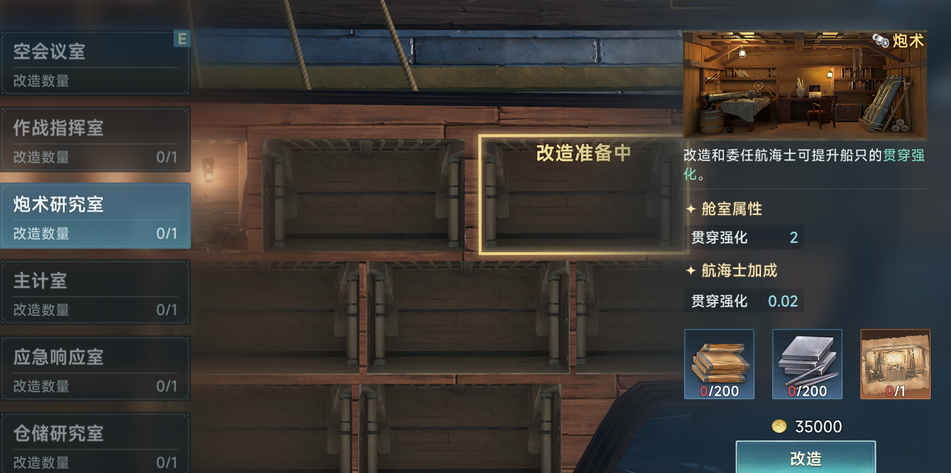 《大航海时代：传说》炮船改造攻略