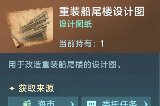 《大航海时代：传说》炮船改造攻略