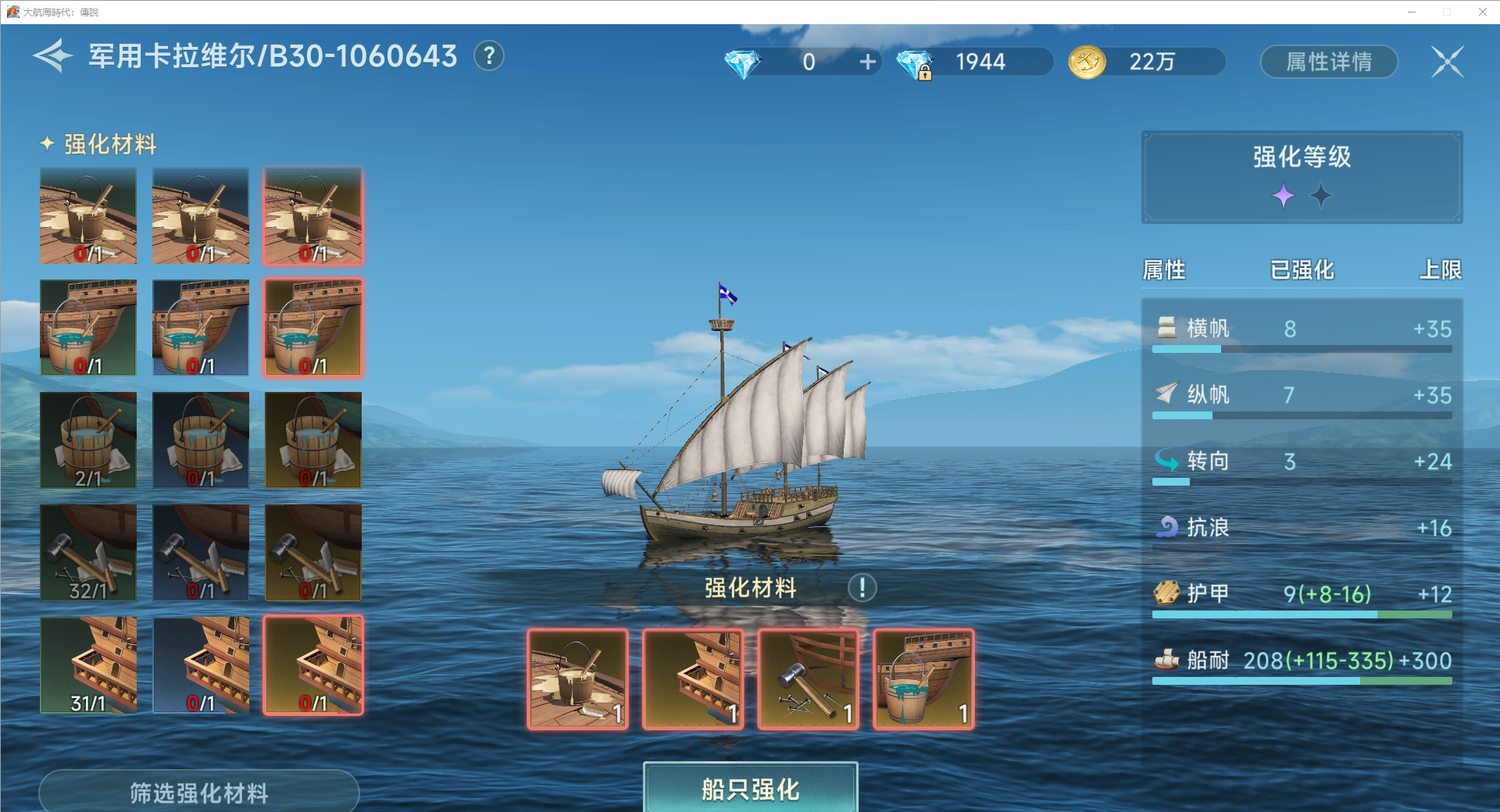 《大航海时代：传说》炮船强化攻略及炮门详细讲解