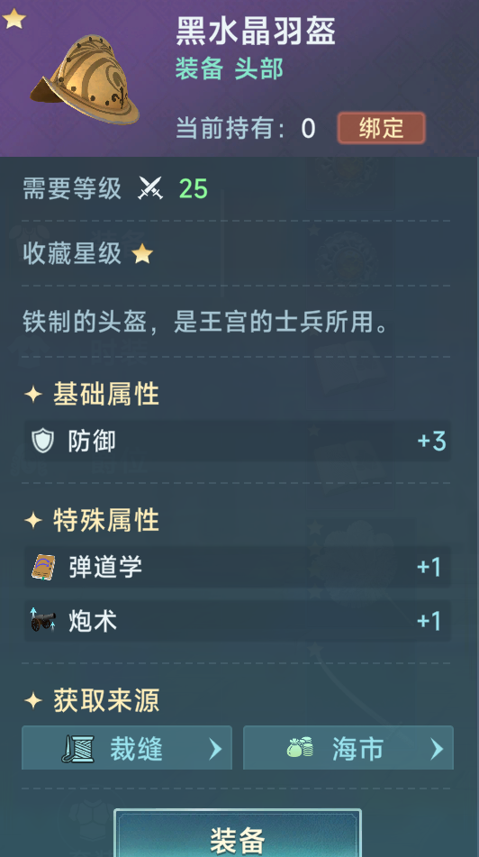 《大航海时代：传说》炮船装备推荐