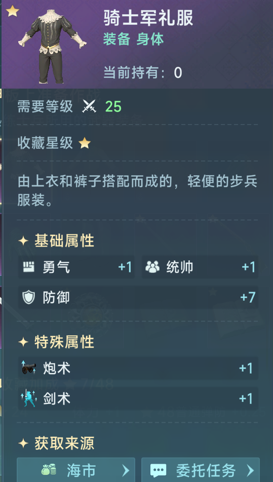 《大航海时代：传说》炮船装备推荐