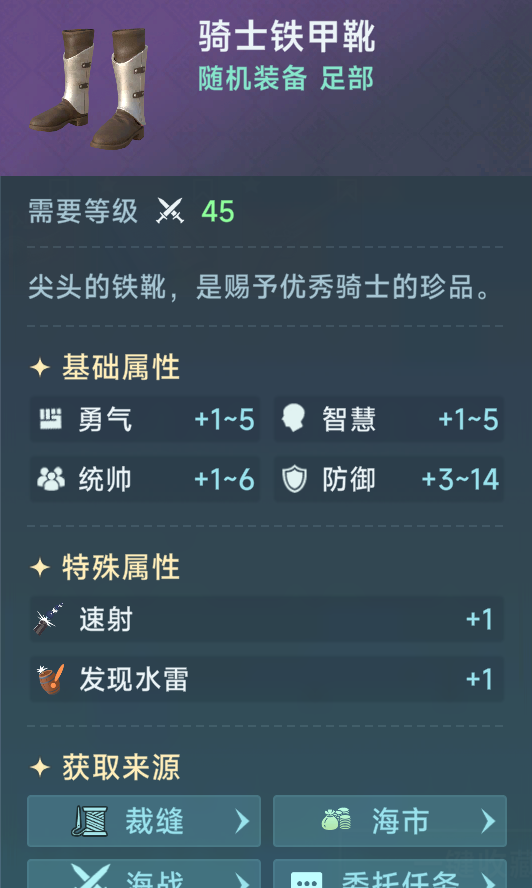 《大航海时代：传说》炮船装备推荐