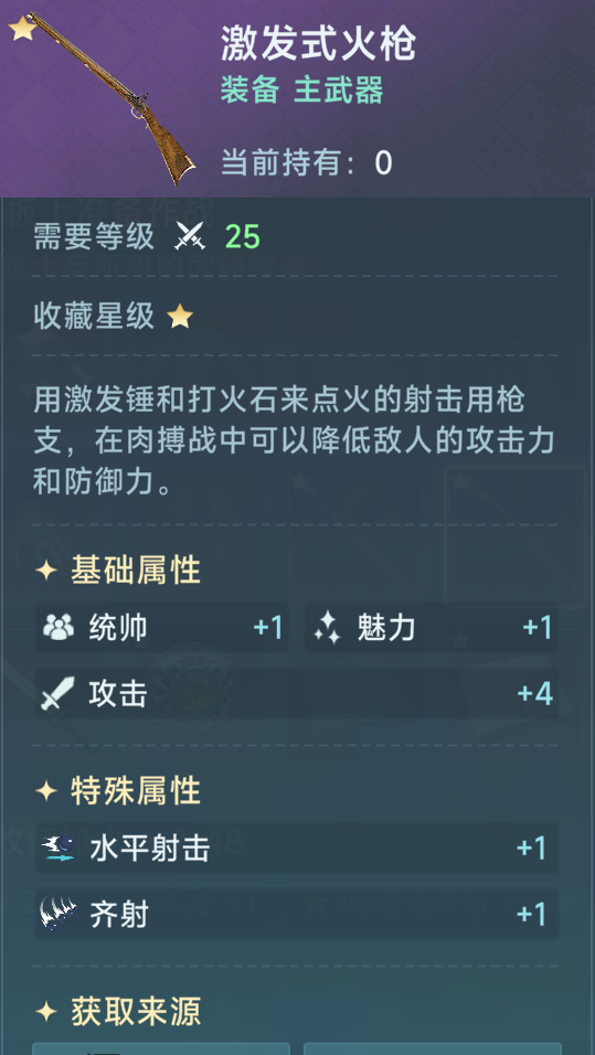 《大航海时代：传说》炮船装备推荐