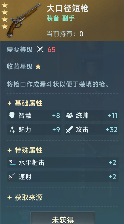 《大航海时代：传说》炮船装备推荐