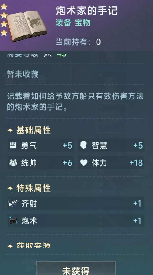 《大航海时代：传说》炮船装备推荐