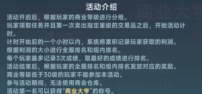 《大航海时代：传说》商业大亨玩法介绍