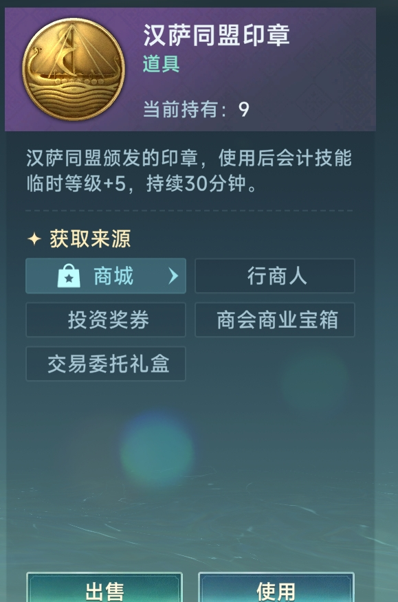 《大航海时代：传说》商业大亨玩法介绍