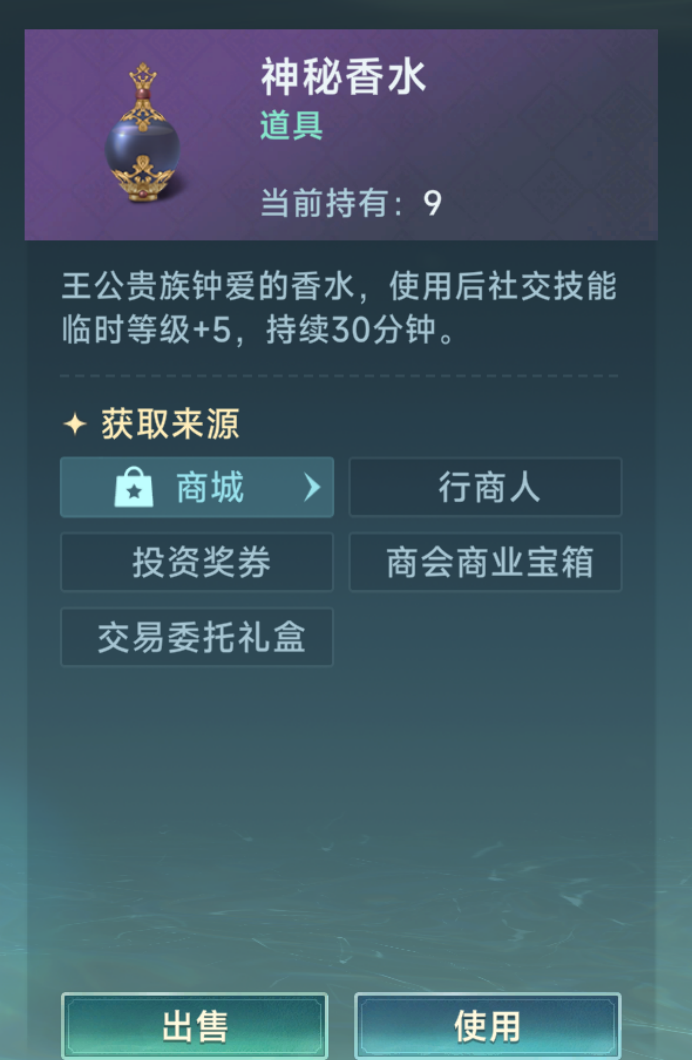 《大航海时代：传说》商业大亨玩法介绍