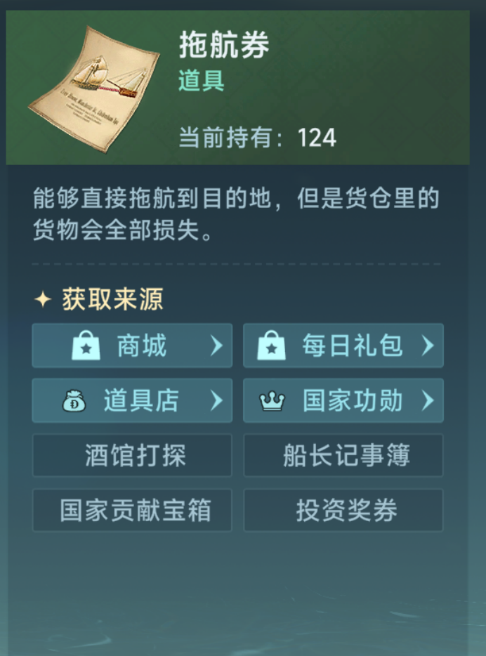 《大航海时代：传说》商业大亨玩法介绍