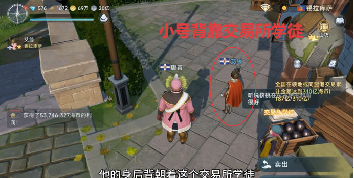 《大航海时代：传说》商业大亨玩法介绍