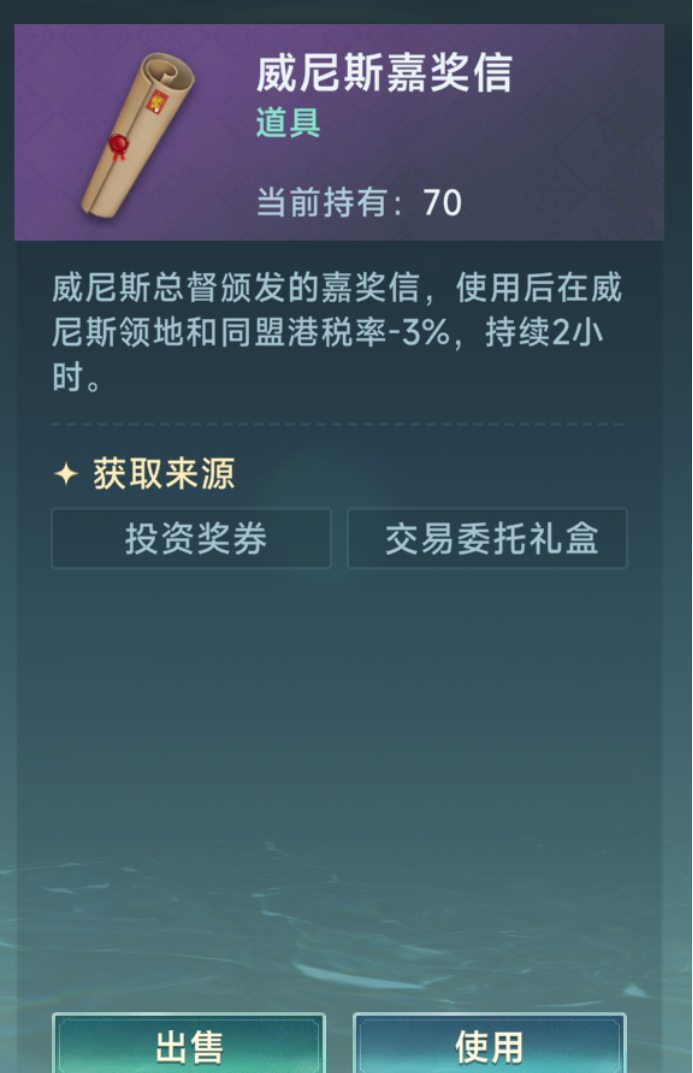 《大航海时代：传说》商业大亨玩法介绍