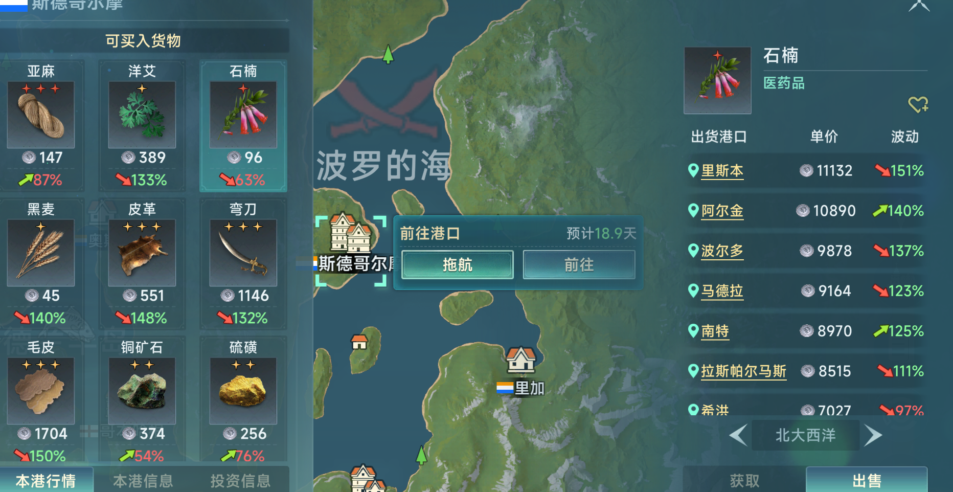 《大航海时代：传说》商业大亨一星商品攻略