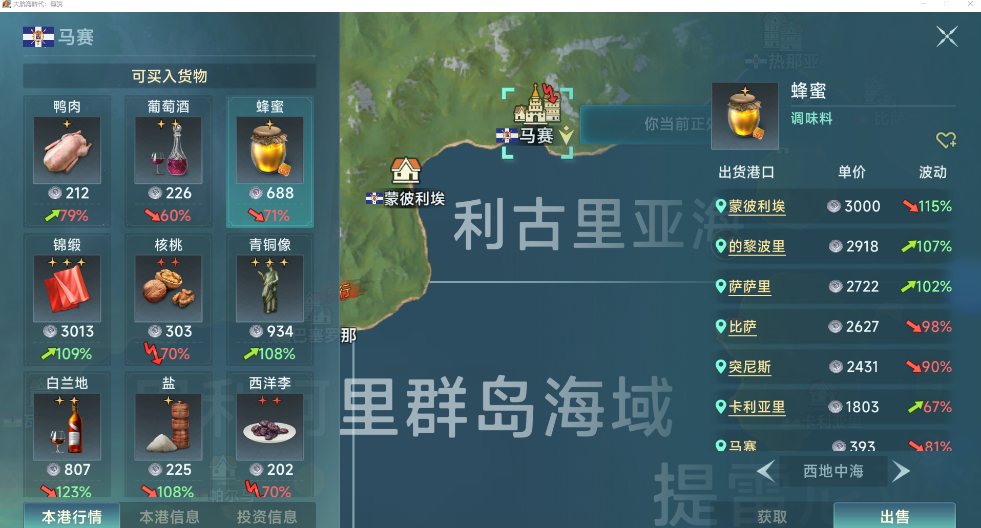 《大航海时代：传说》商业大亨一星商品攻略