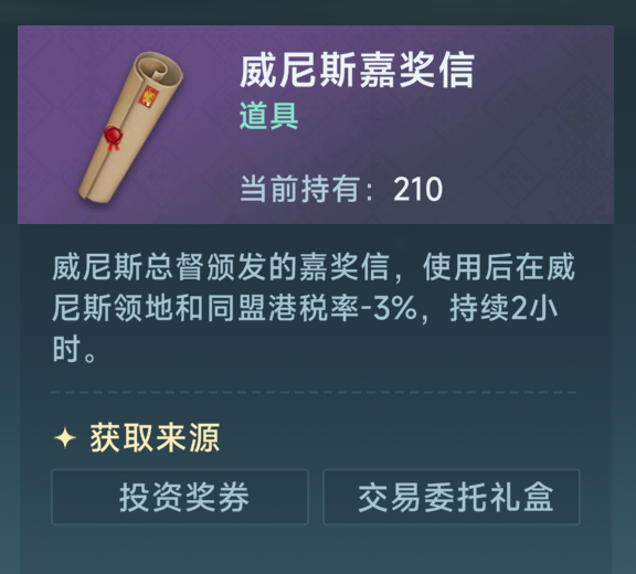 《大航海时代：传说》商业大亨一星商品攻略