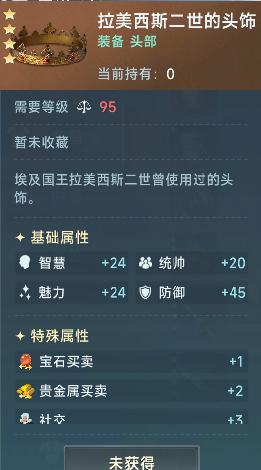 《大航海时代：传说》商业装备推荐