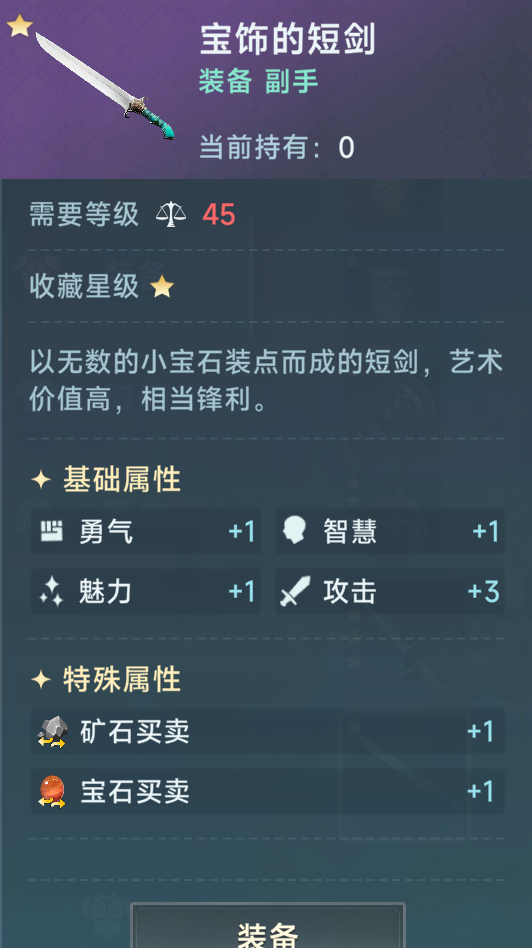 《大航海时代：传说》商业装备推荐