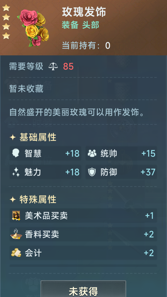 《大航海时代：传说》商业装备推荐