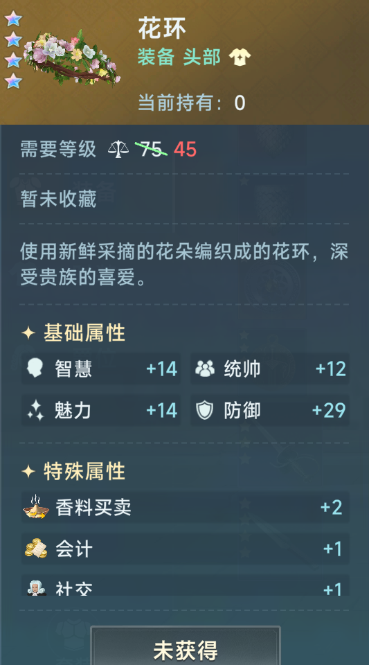 《大航海时代：传说》商业装备推荐