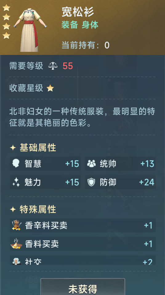 《大航海时代：传说》商业装备推荐
