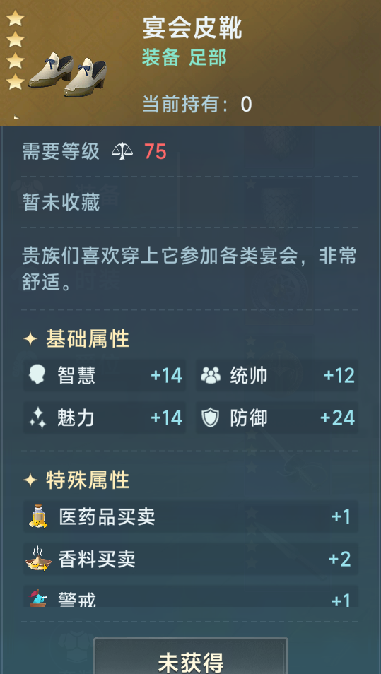 《大航海时代：传说》商业装备推荐