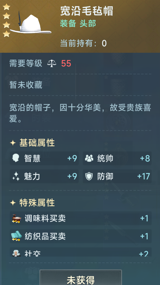 《大航海时代：传说》商业装备推荐