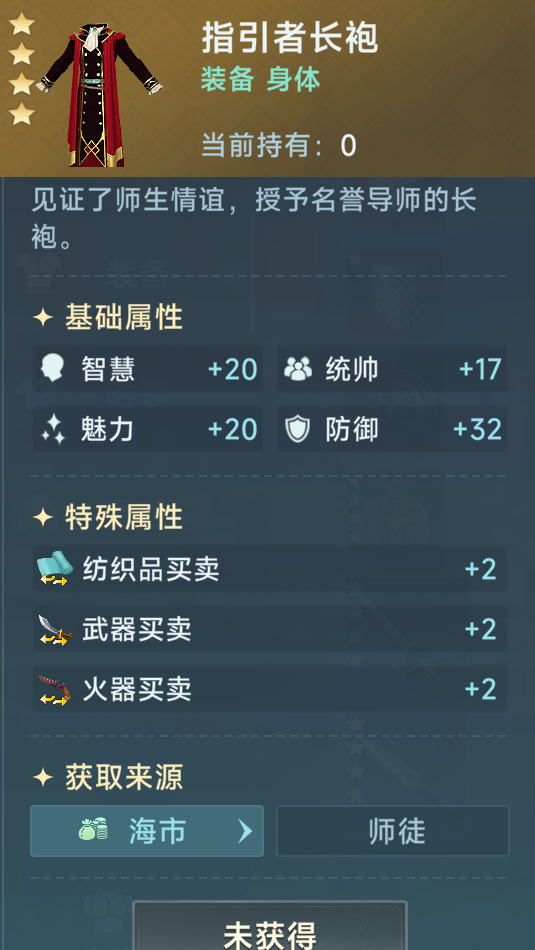 《大航海时代：传说》商业装备推荐