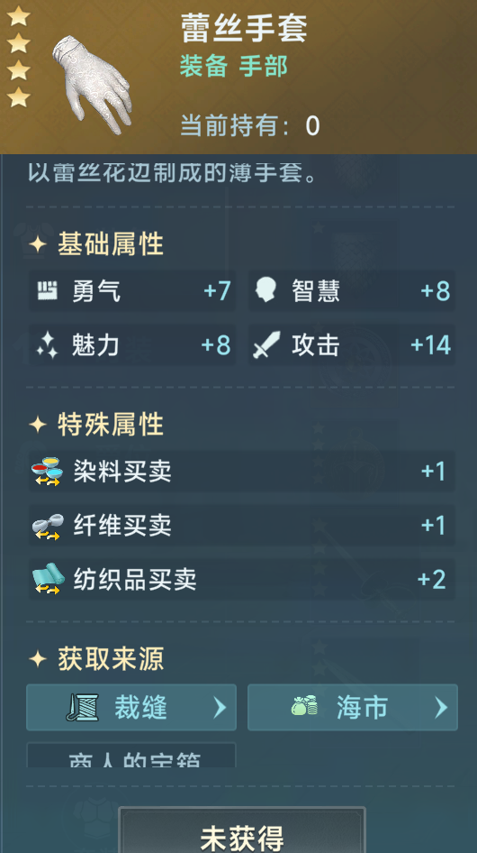 《大航海时代：传说》商业装备推荐