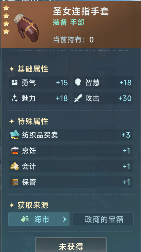 《大航海时代：传说》商业装备推荐