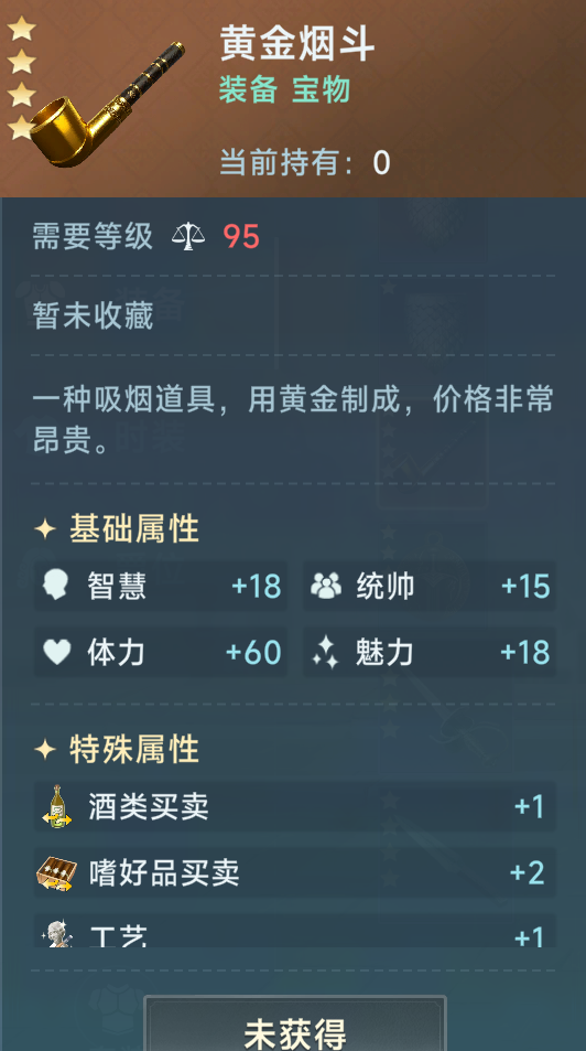 《大航海时代：传说》商业装备推荐