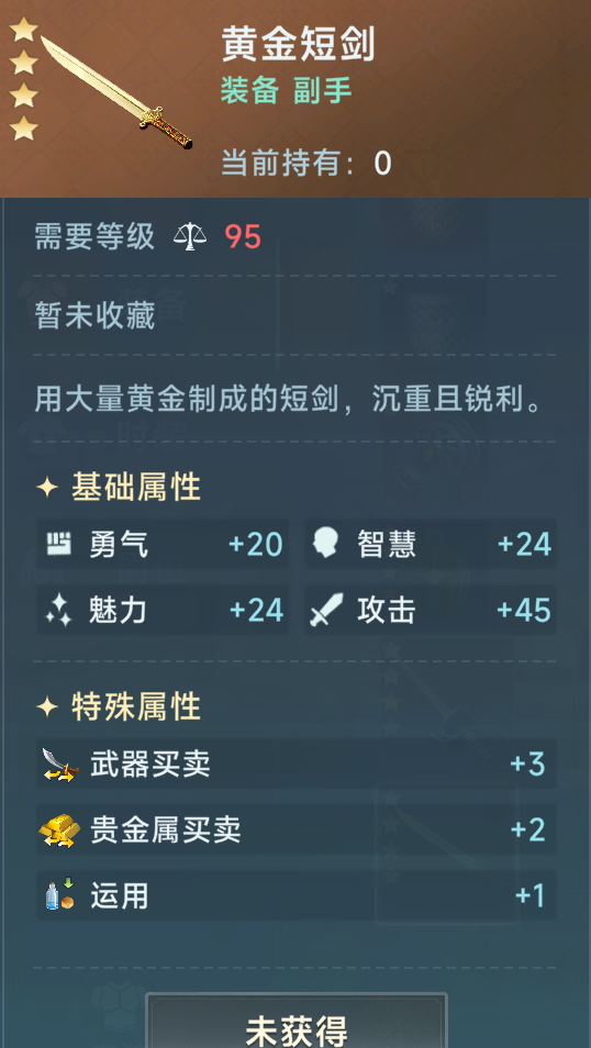 《大航海时代：传说》商业装备推荐