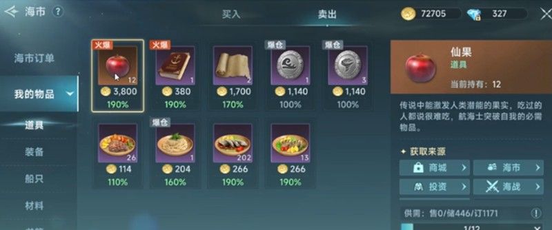 《大航海时代：传说》仙果获取攻略