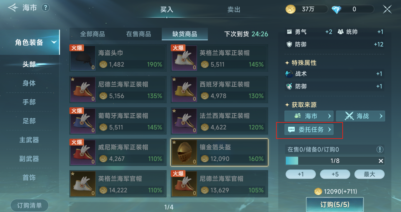 《大航海时代：传说》新手期金币获取方法及使用攻略
