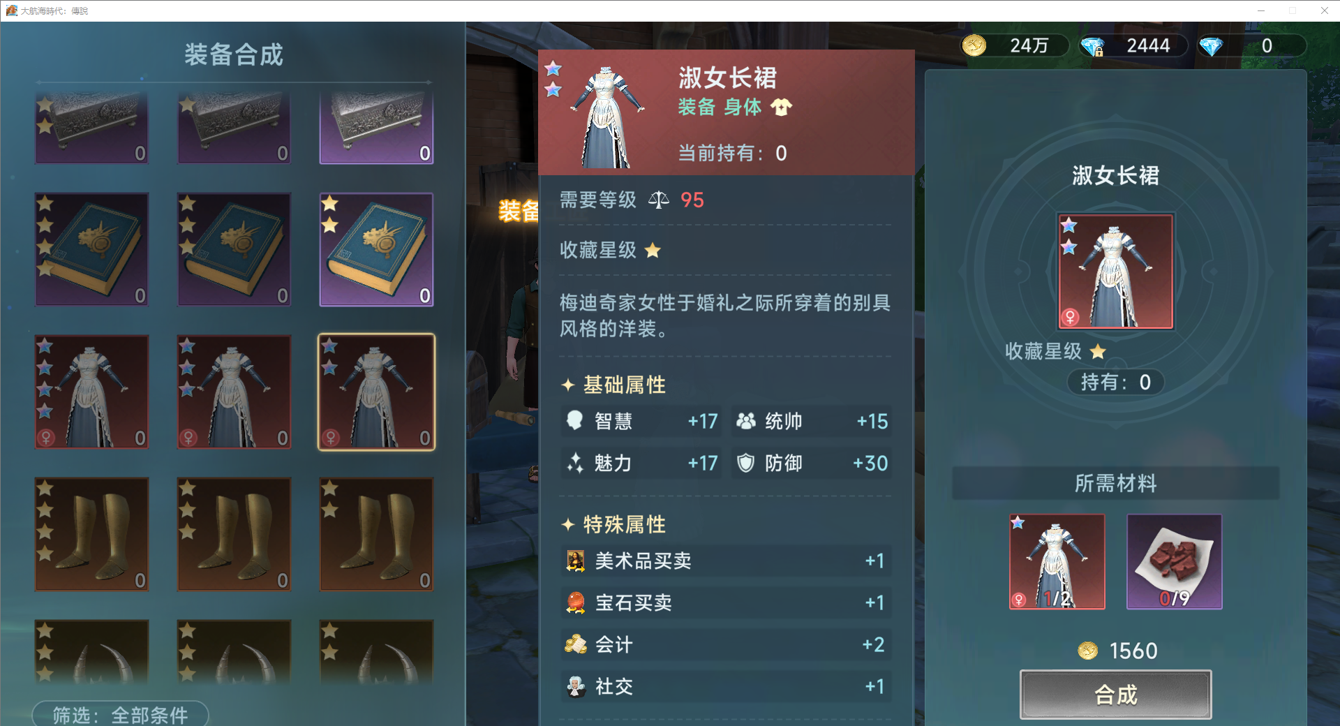《大航海时代：传说》装备合成攻略