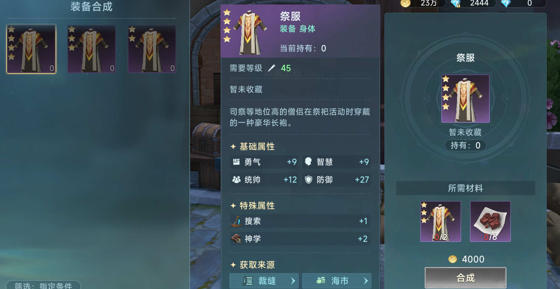 《大航海时代：传说》装备合成攻略