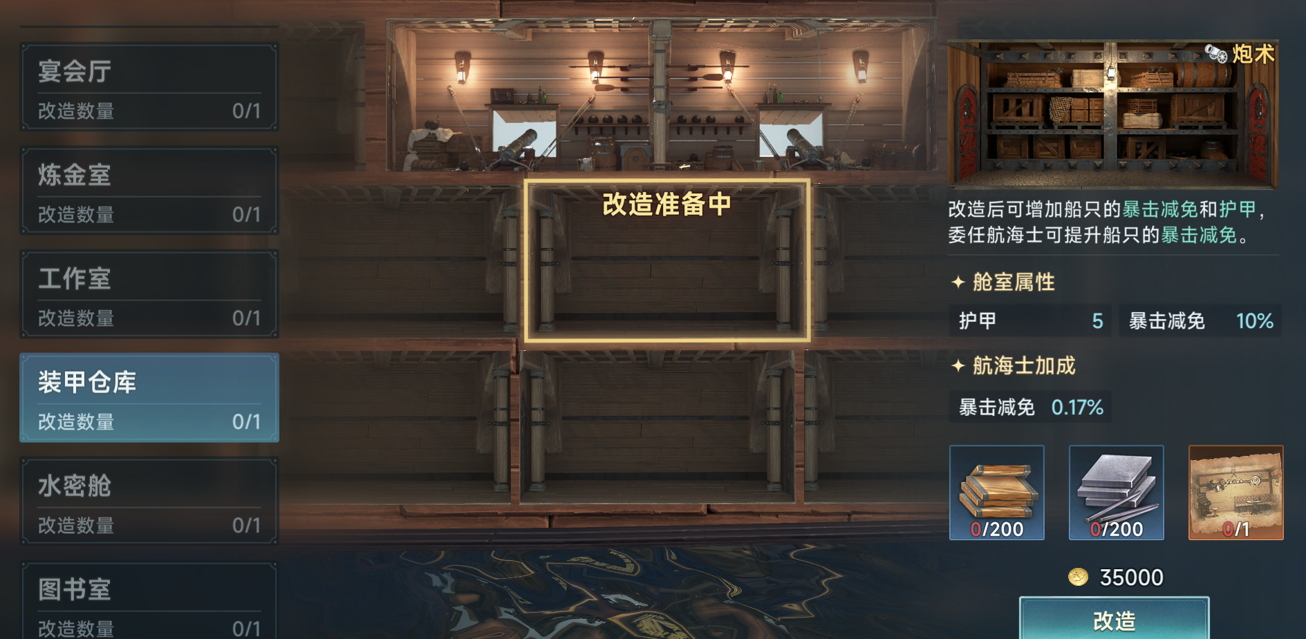《大航海时代：传说》战船改造攻略