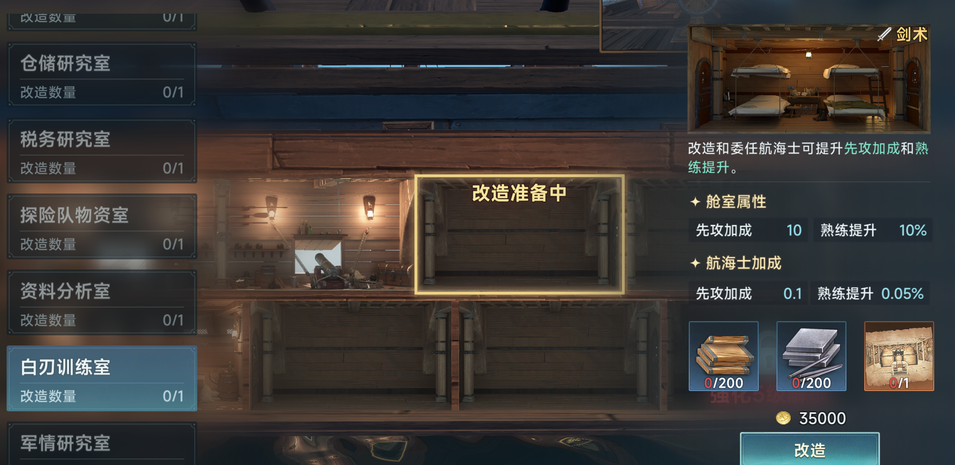 《大航海时代：传说》战船改造攻略