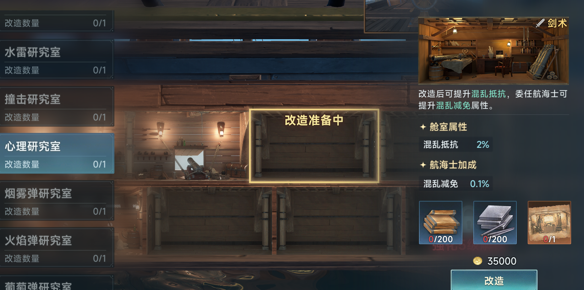 《大航海时代：传说》战船改造攻略