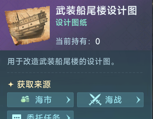 《大航海时代：传说》战船改造攻略