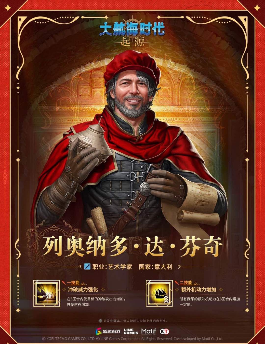 大航海时代：起源达芬奇技能详解