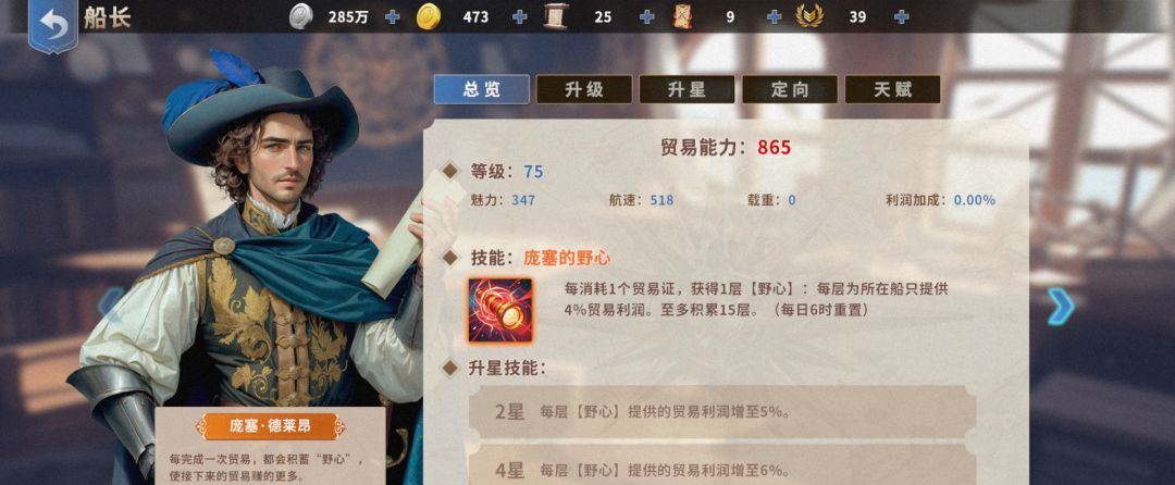 《大航海时代：起源》贸易跑商玩法